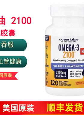 OceanBlue鱼油Omega-3 2100 Minis迷你胶囊心血管大脑健康无腥味