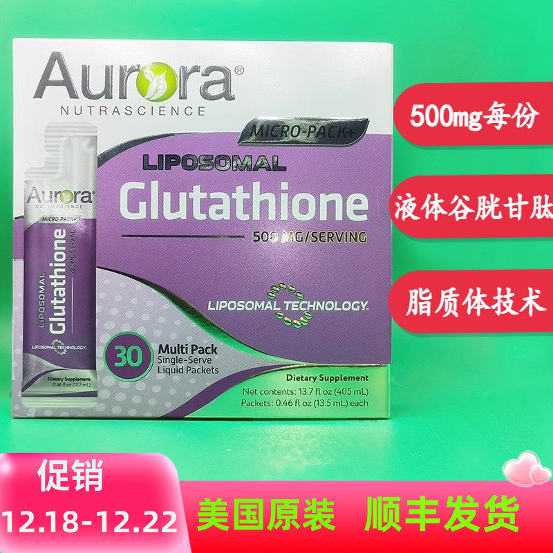 脂质体谷胱甘肽液体30小包易吸收