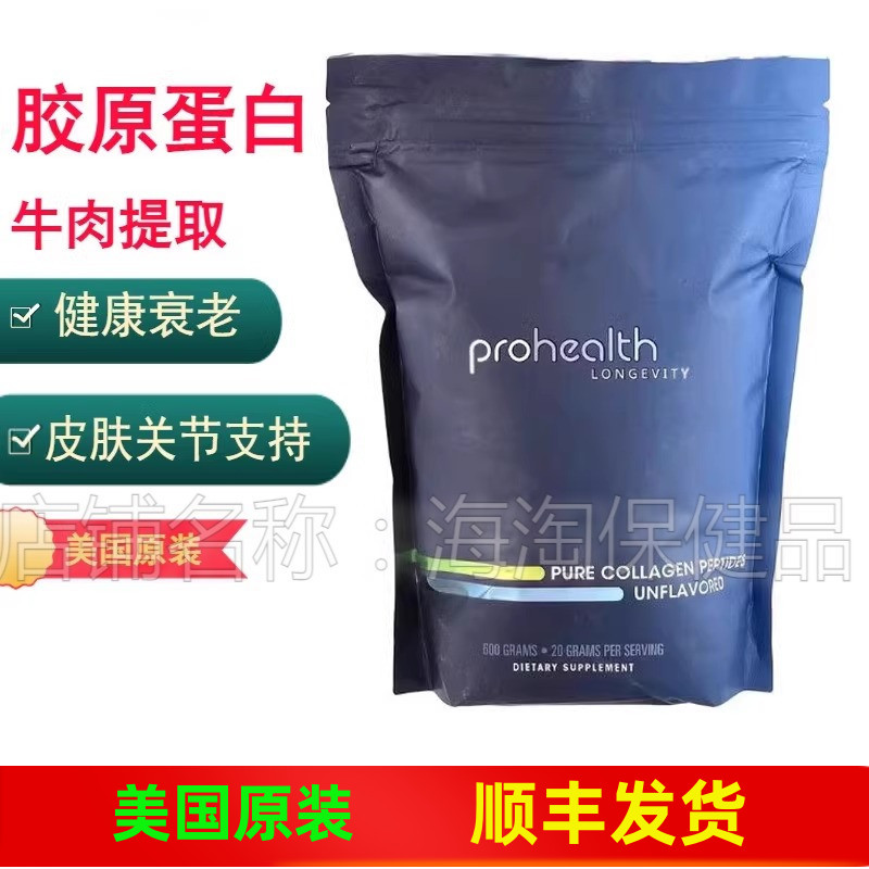 ProHealth 胶原蛋白多肽 皮肤弹性皱纹淡化牛源高吸收600g粉剂