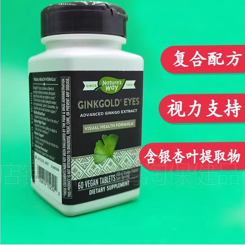 美国Nature s Way Ginkgold Eyes 60片银杏叶黄素山桑子视力眼睛