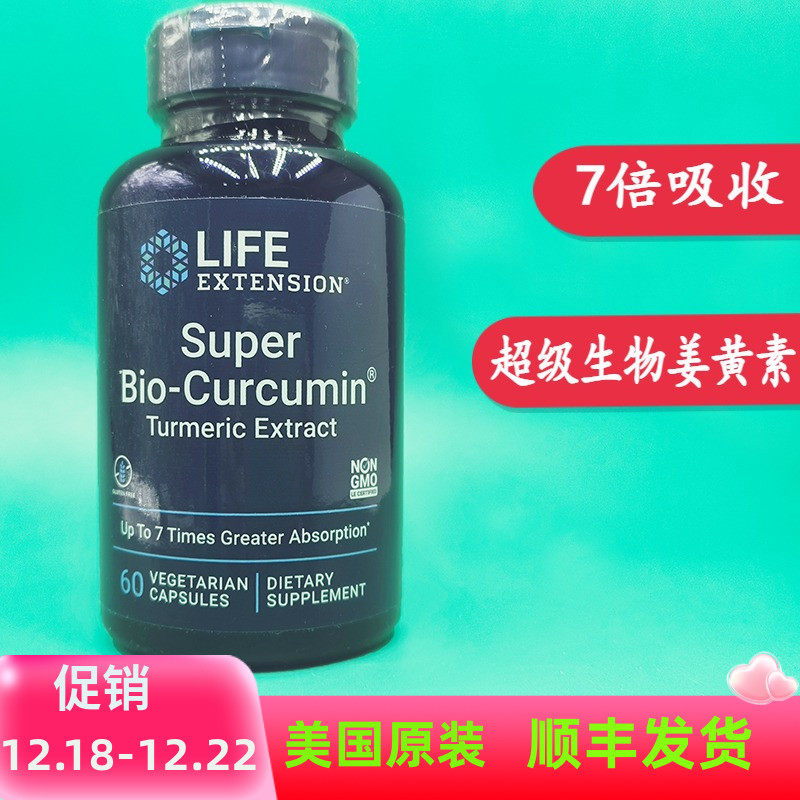 LifeExtensionBCM-95姜黄素60