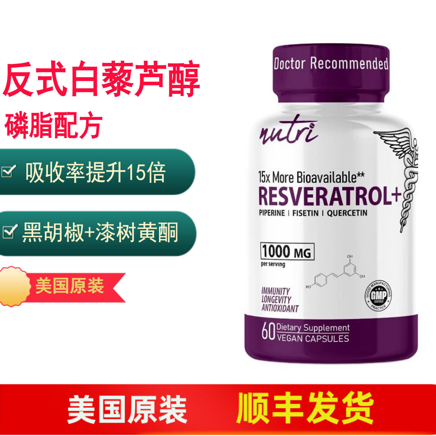 反式白藜芦醇磷脂配方抗氧支持