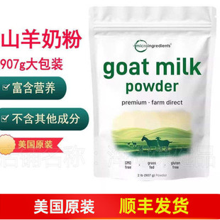 纯山羊奶粉 美国Micro Ingredients低乳糖钙蛋白质益生菌 907克