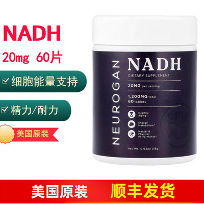 NADH线粒体20mg60片能量支持