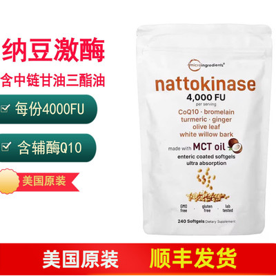 纳豆激4000FU粒含辅酶Q10240粒