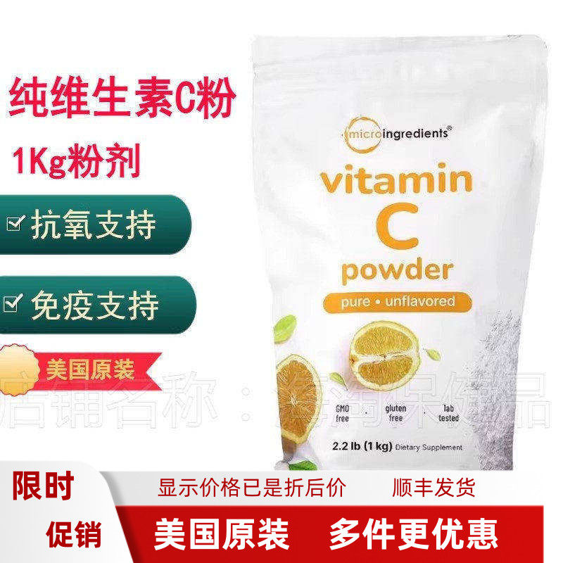 纯维生素C粉原味1kg粉剂抗氧免疫