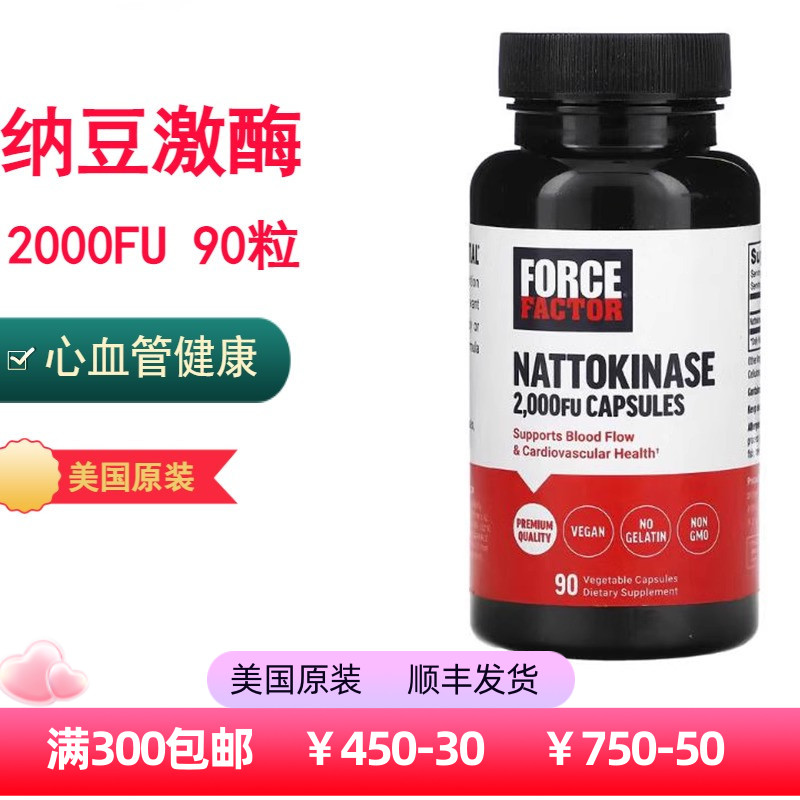 美国Force Factor纳豆激酶2000FU90粒胶囊心血管健康Nattokinase