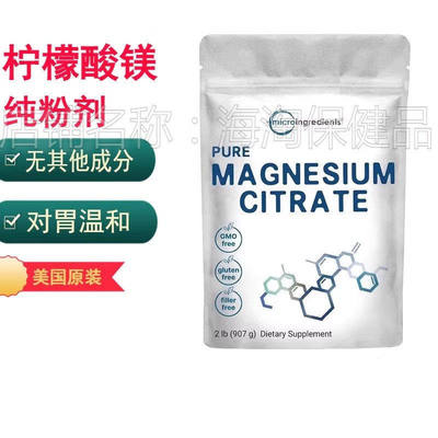MicroIngredients柠檬酸镁粉