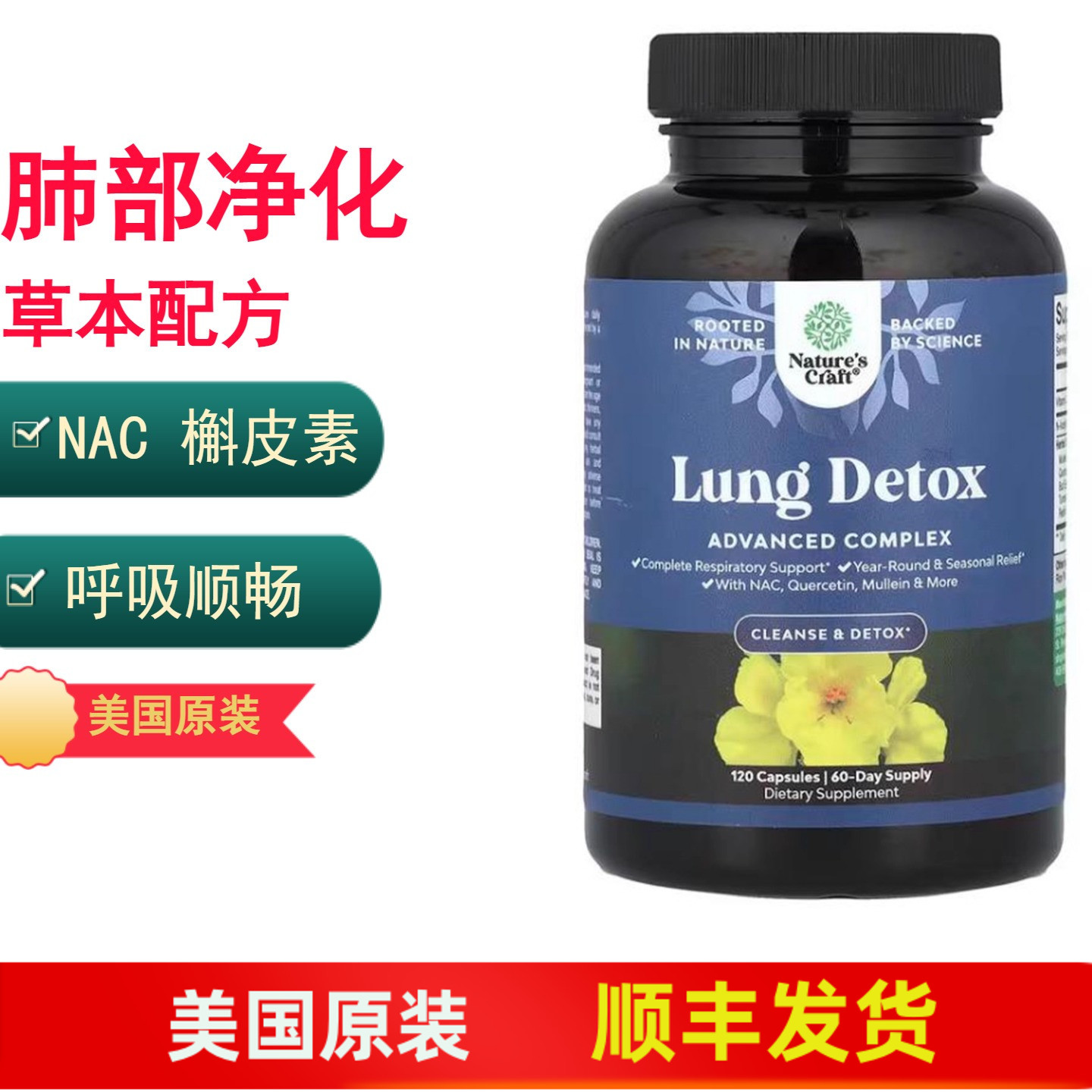 美国Nature'sCraft肺部净化清洁