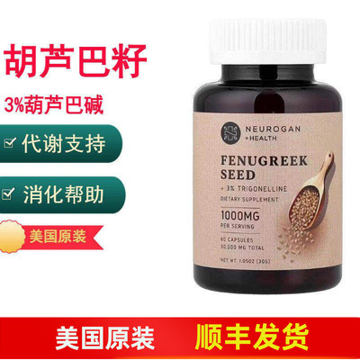 胡芦巴籽胶囊新陈代谢消化支持