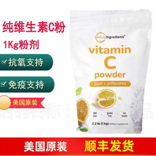 Micro Ingredients纯维生素C粉原味1kg水溶性VC粉剂抗氧免疫支持