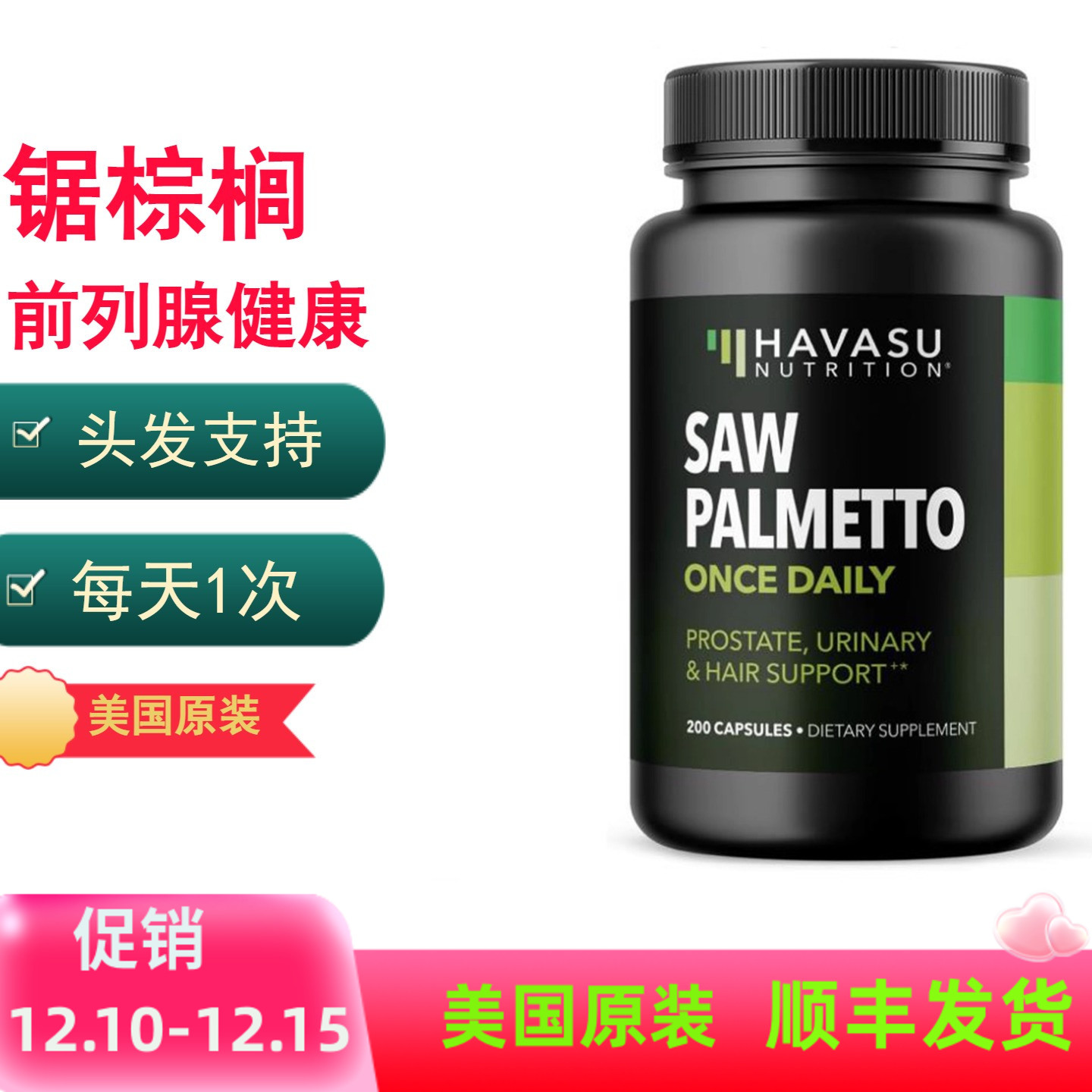 锯棕榈胶囊男性前列腺泌尿健康