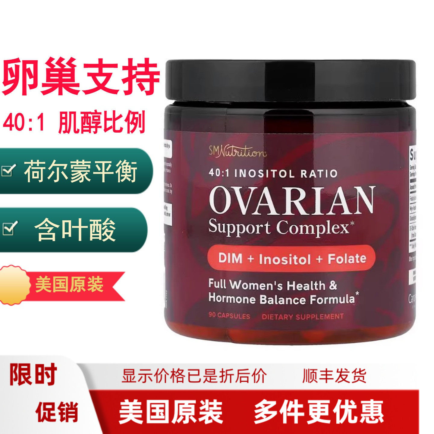 美国原装SMNutrition女士卵巢支持胶囊 DIM+肌醇+叶酸 荷尔蒙平衡