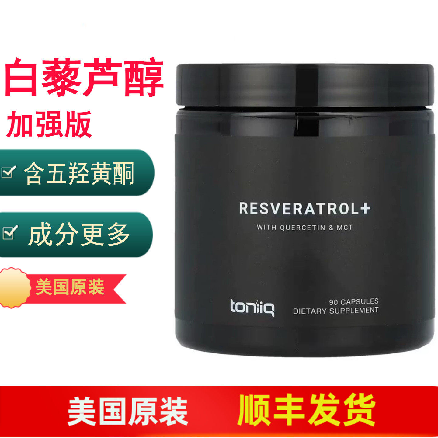 98%反式白藜芦醇+含五羟黄酮