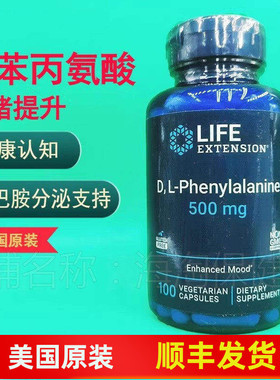 Life Extension D L-Phenylalanine L-苯丙氨酸提升情绪500mg清仓