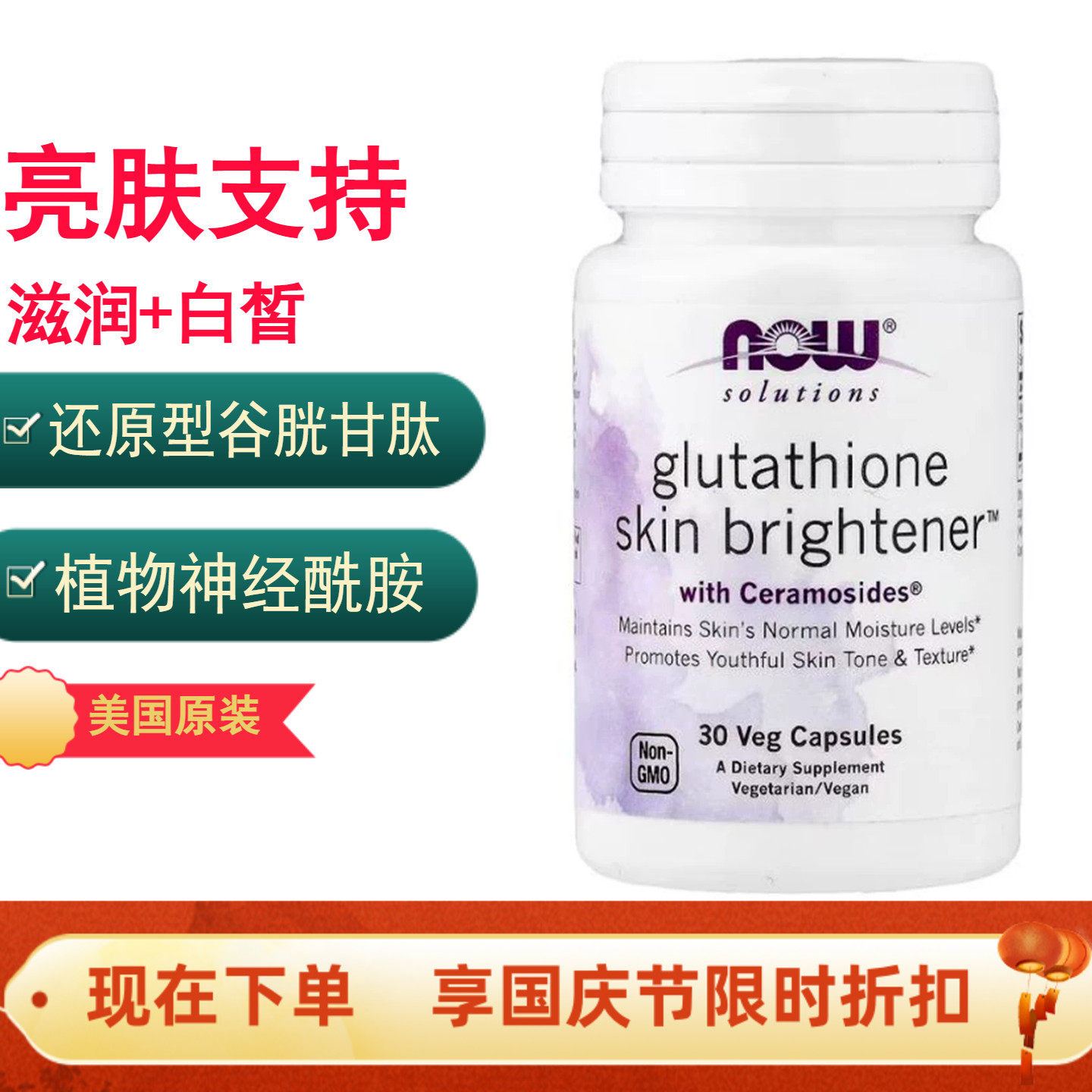 还原型谷胱甘肽+植物神经酰胺