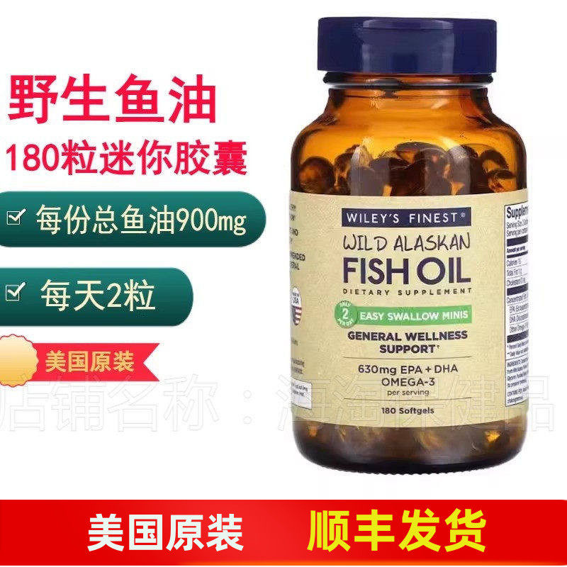 Wiley'sFinest野生阿拉斯加鱼油