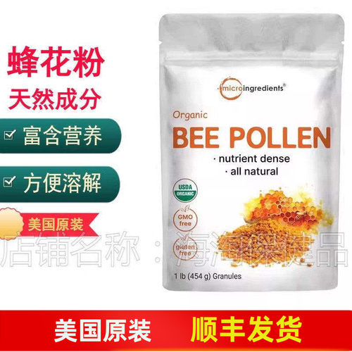 MicroIngredients蜂花粉