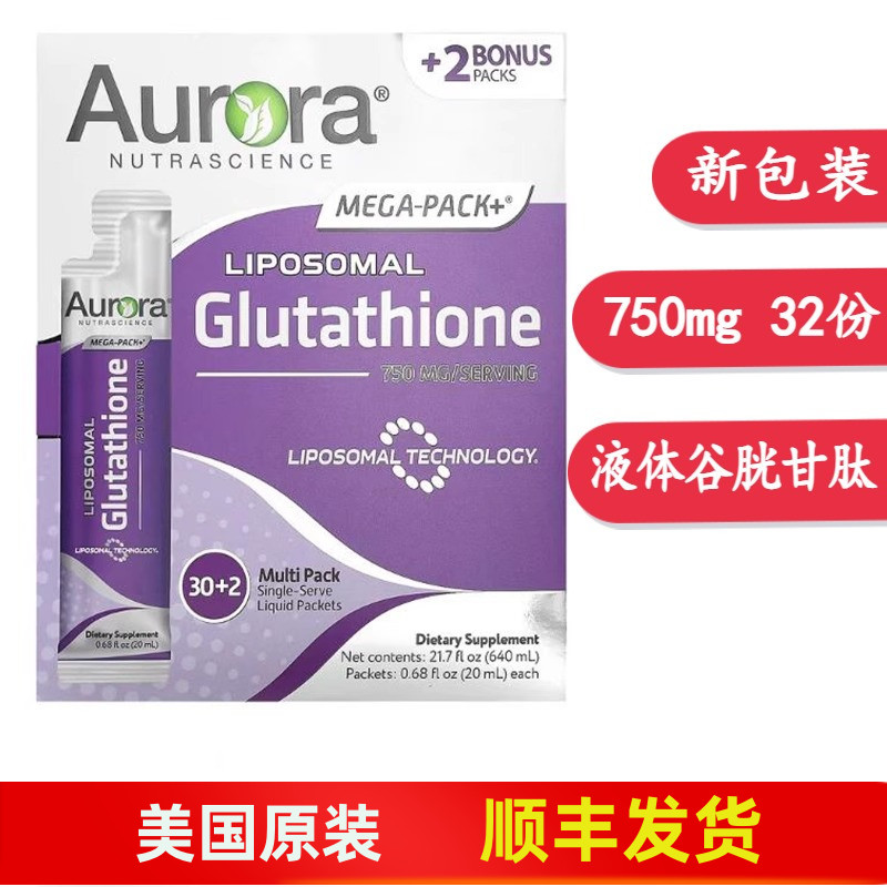 脂质体谷胱甘肽750mg32份Aurora