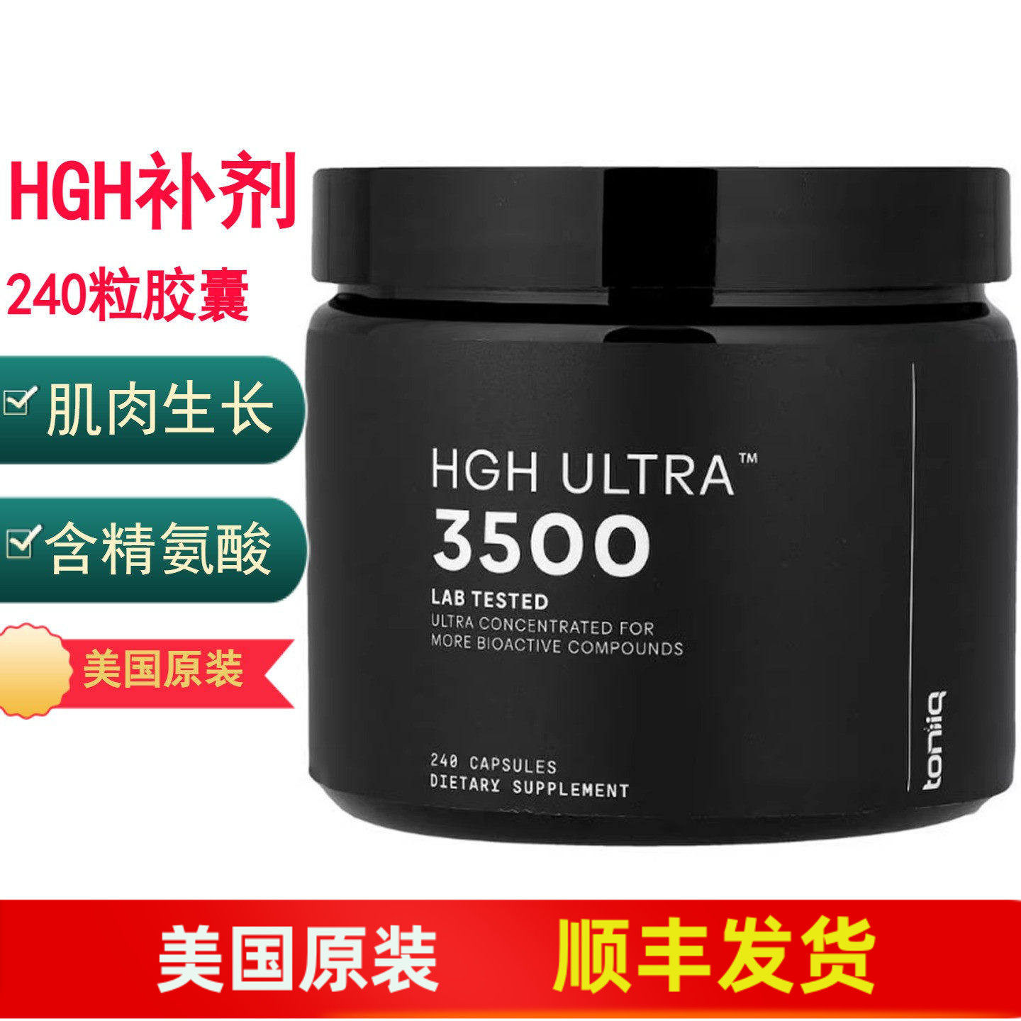 HGH生长激素补充剂美国原装