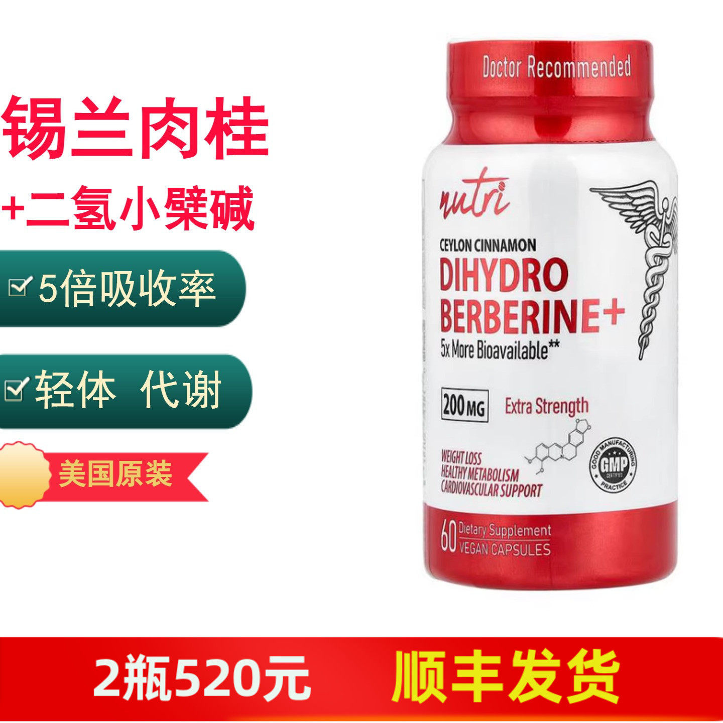 二氢小檗碱+锡兰肉桂美国原装