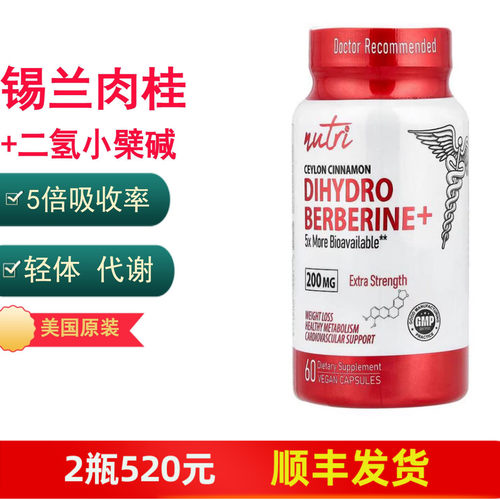二氢小檗碱+锡兰肉桂美国原装