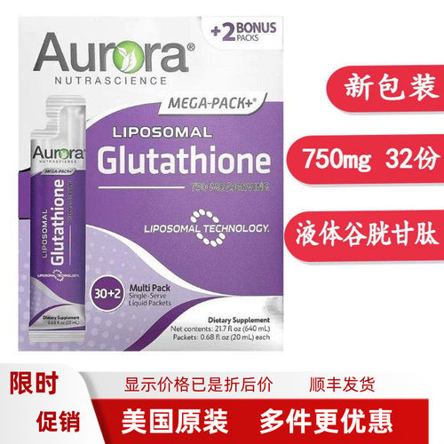 脂质体谷胱甘肽750mg32份Aurora