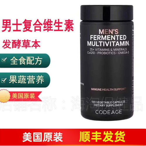 男性发酵复合复合维生素全食配方