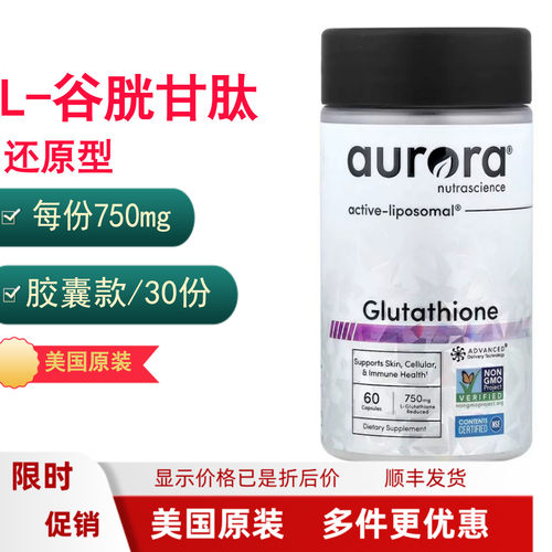 脂质体L-谷胱甘肽还原型750mg