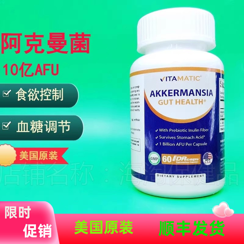 嗜粘蛋白阿克曼菌含菊粉血糖代谢