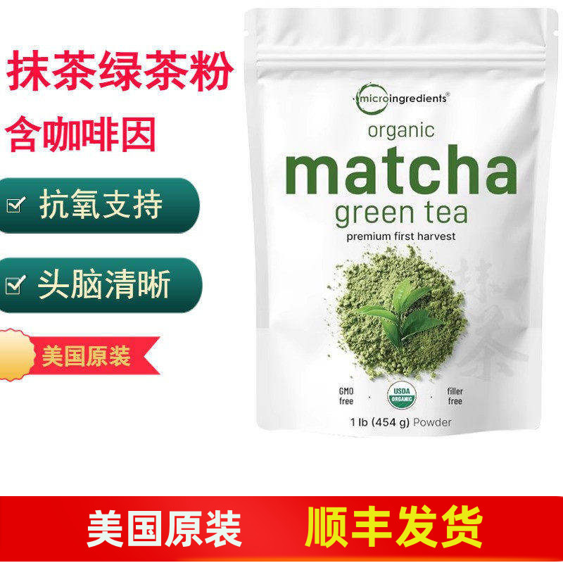 美国进口绿茶粉剂含咖啡因454g