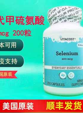 美国Vitacost硒代甲硫氨酸200mcg200粒胶囊selenium桥本硒免疫