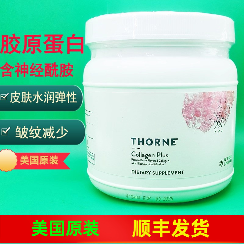Thorne牛胶原蛋白肽水润肌肤弹性