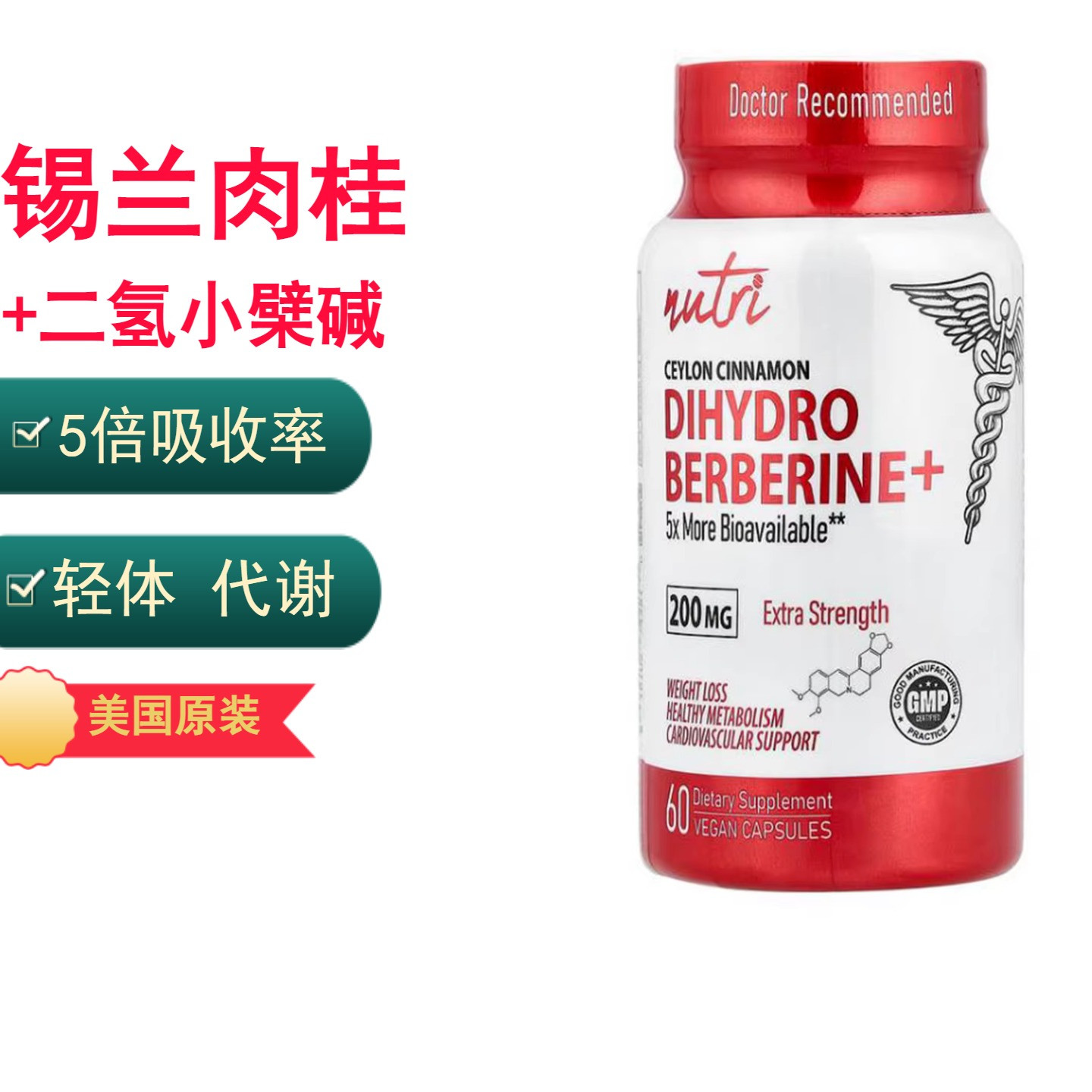 二氢小檗碱+锡兰肉桂美国原装