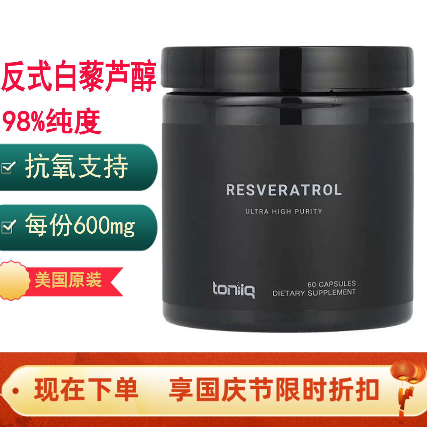 98%高纯度反式白藜芦醇美国原装