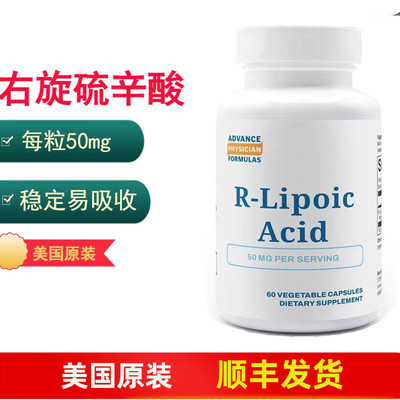 右旋R-硫辛酸50mg60粒素食胶囊
