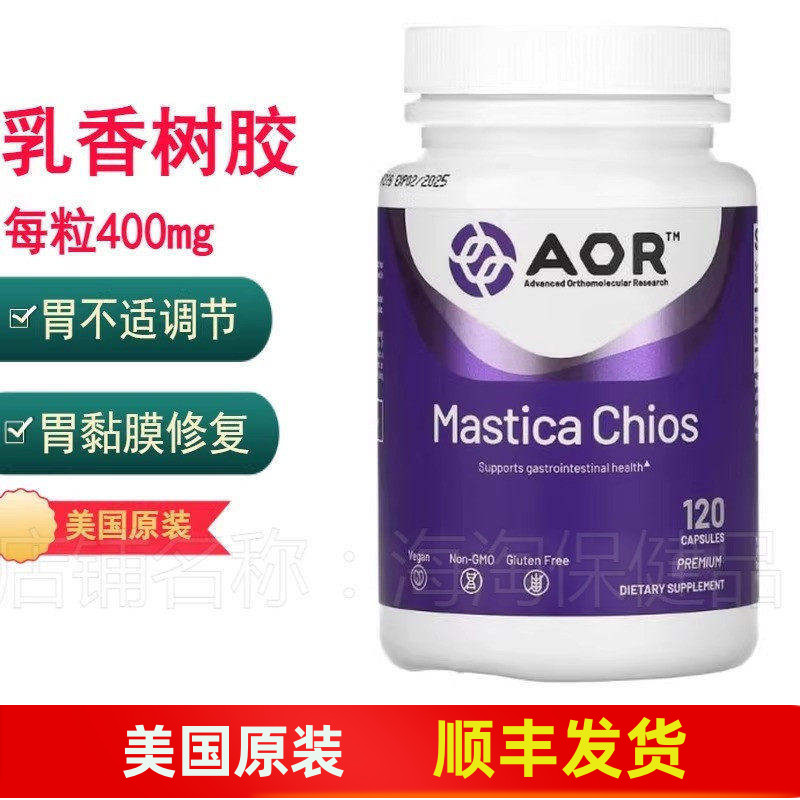 乳香树胶胃酸调节胃健康胃灼热