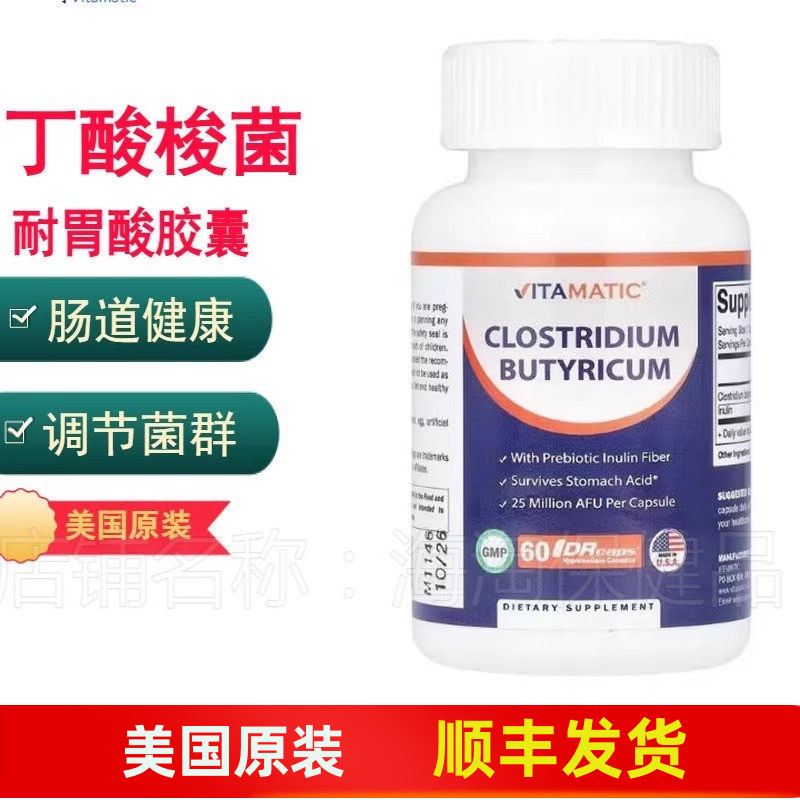 美国Vitamatic丁酸梭菌2500万AFU