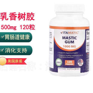 乳香树胶 Vitamatic肠胃灼热胃酸肠胃消化Mastic Gum1000mg120粒