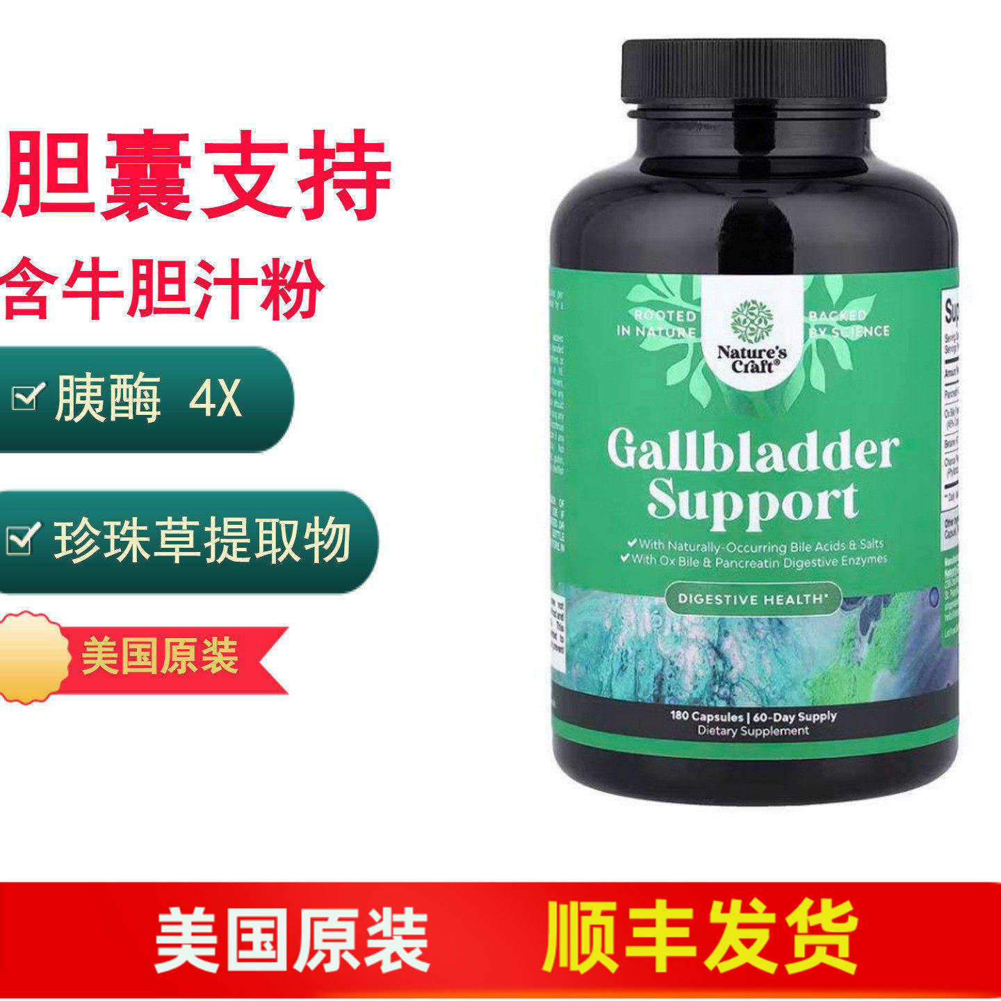 Nature's Craft胆囊支持 胰酶4X牛胆汁粉甜菜碱盐酸盐珍珠草180粒