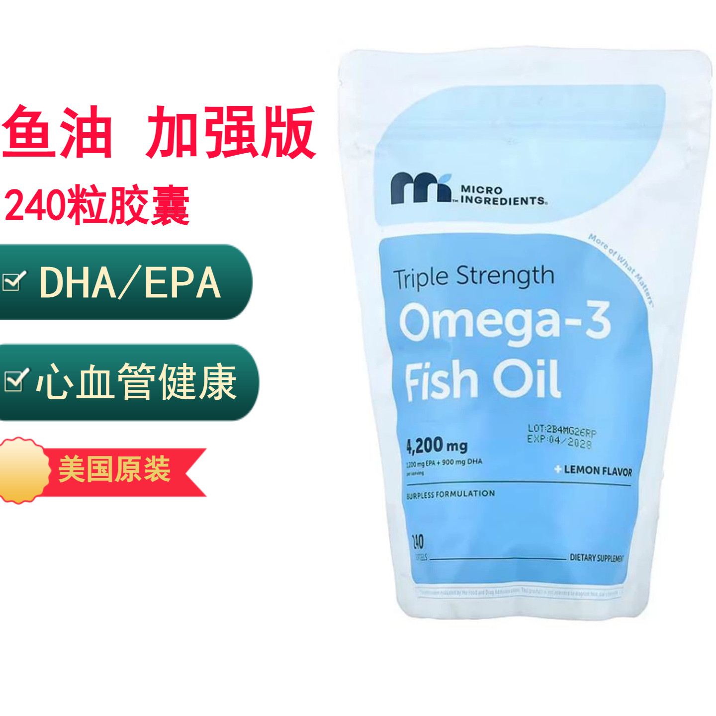 三倍功效Omega-3 鱼油胶囊240粒肠溶包衣DHA Micro Ingredients