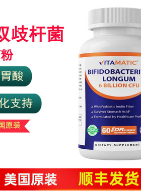 Vitamatic 长双歧杆菌 含菊粉DRCaps胶囊耐酸胃酸中存活消化支持