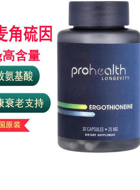 美国原装ProHealth L-麦角硫因25mg Ergothioneine心脏大脑年轻