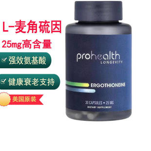 美国原装ProHealth L-麦角硫因25mg Ergothioneine心脏大脑年轻