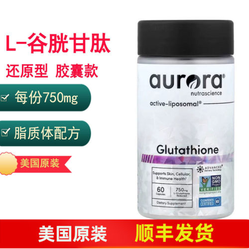 美国脂质体L-谷胱甘肽还原型