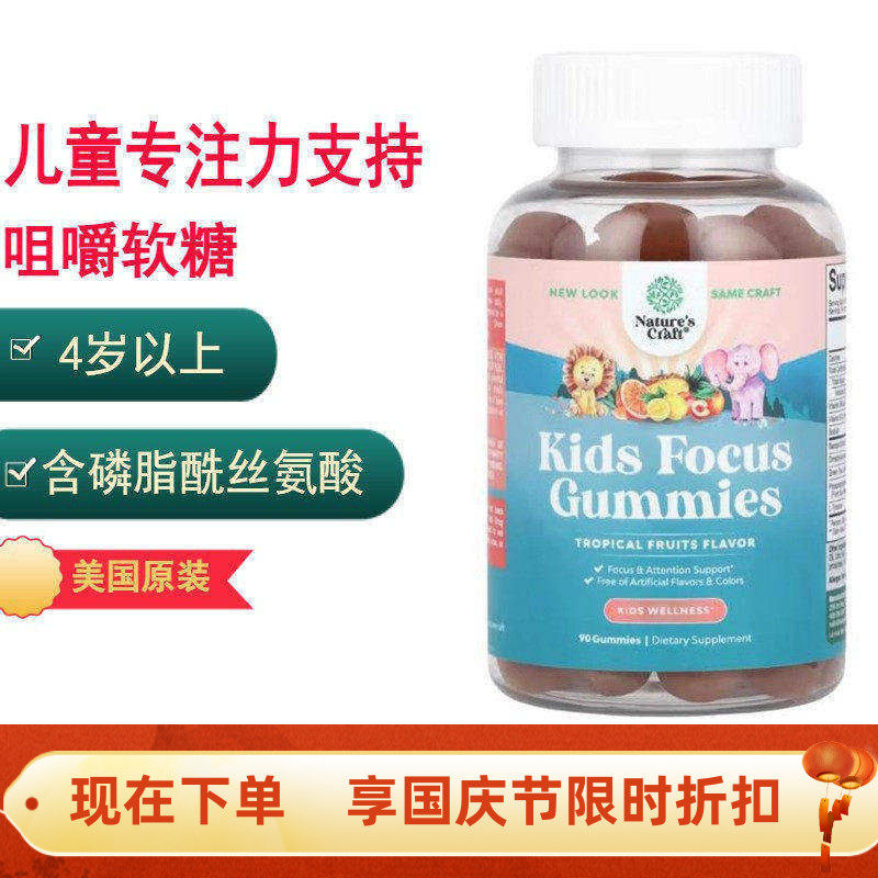 儿童专注力记忆力咀嚼软糖Nature's Craft B6B12磷脂酰丝氨酸美国