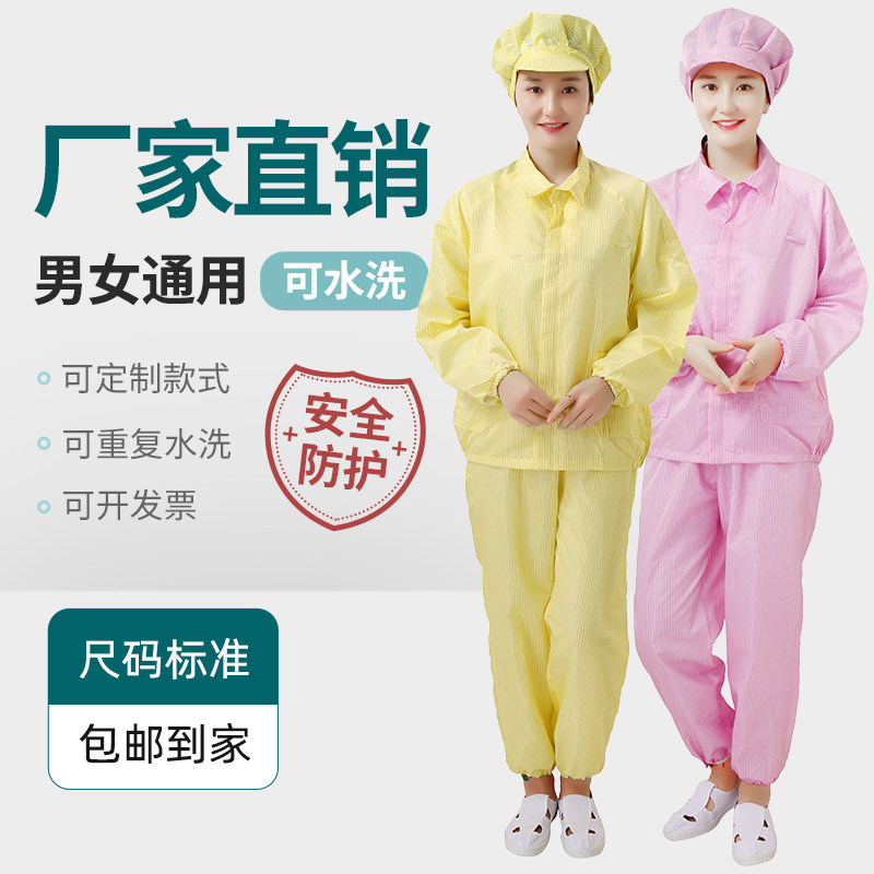 无尘服分体套装防静电工作服男女防尘服洁净服上衣防护静电服