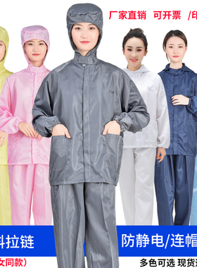 无尘服分体连帽上衣短款男女工作衣防尘静电服养殖喷漆蓝白洁净服