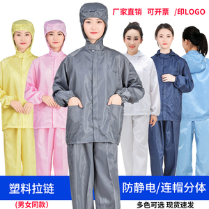 无尘服分体连帽上衣短款男女工作衣防尘静电服养殖喷漆蓝白洁净服
