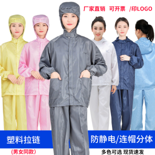 男女工作衣防尘静电服养殖喷漆蓝白洁净服 无尘服分体连帽上衣短款